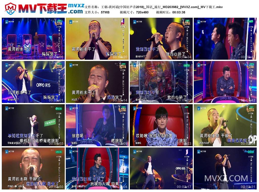 王朝-黄河谣(中国好声音2018)_国语_流行_MD203982